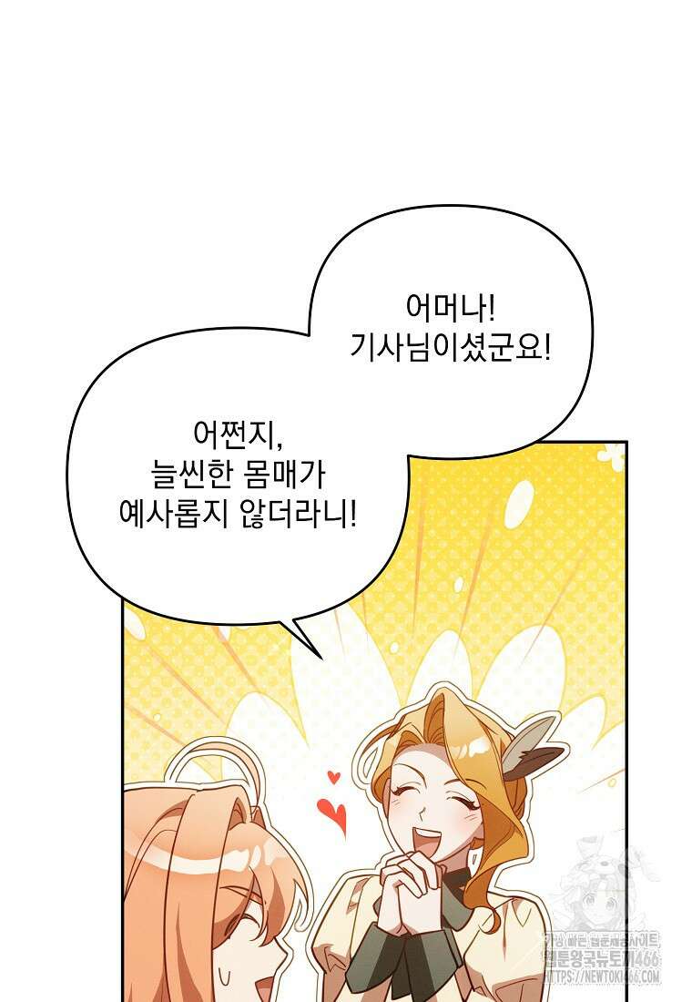흑막과 사귄다니 오해인데요 22화 106