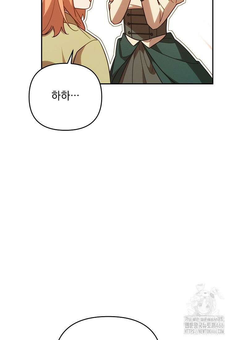 흑막과 사귄다니 오해인데요 22화 107