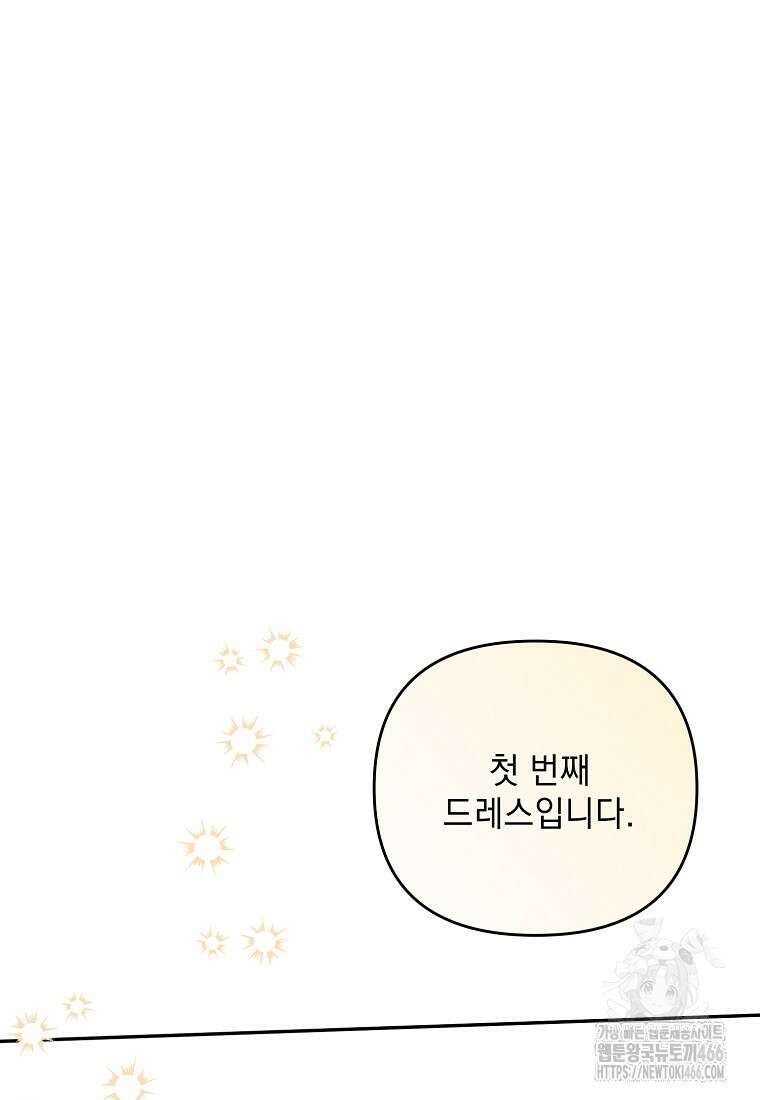 흑막과 사귄다니 오해인데요 22화 111