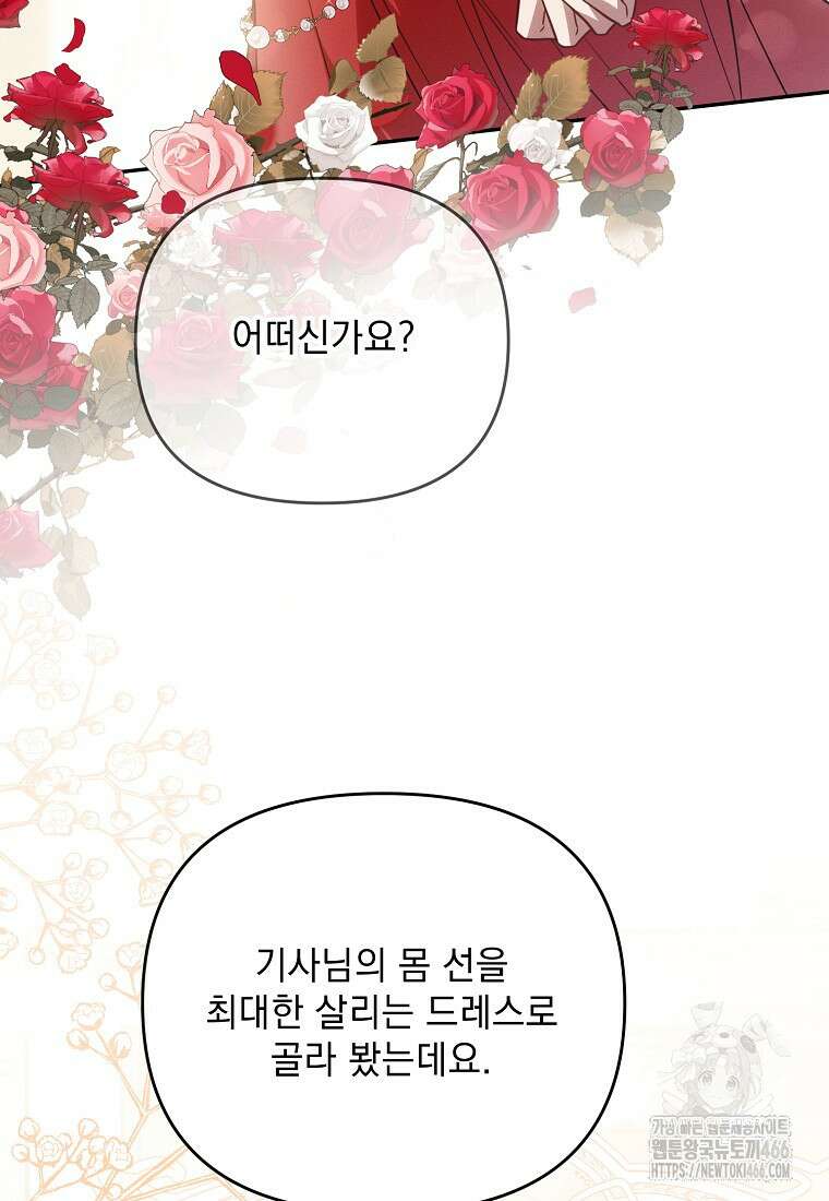 흑막과 사귄다니 오해인데요 22화 115