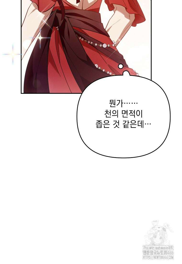 흑막과 사귄다니 오해인데요 22화 119