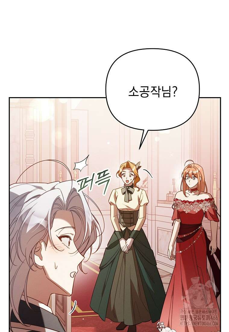 흑막과 사귄다니 오해인데요 22화 120
