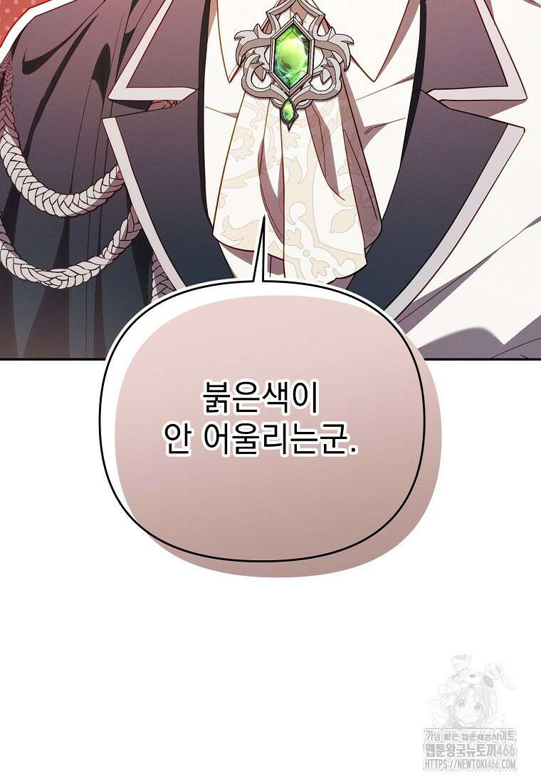 흑막과 사귄다니 오해인데요 22화 123