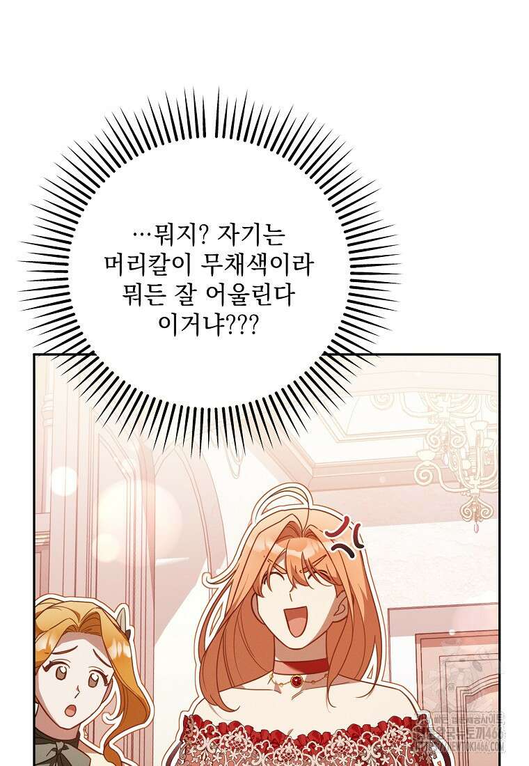 흑막과 사귄다니 오해인데요 22화 124