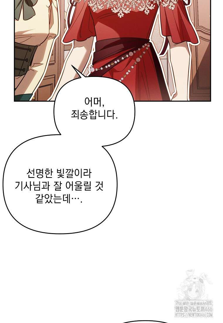 흑막과 사귄다니 오해인데요 22화 125