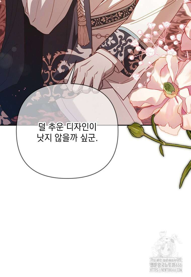 흑막과 사귄다니 오해인데요 22화 129