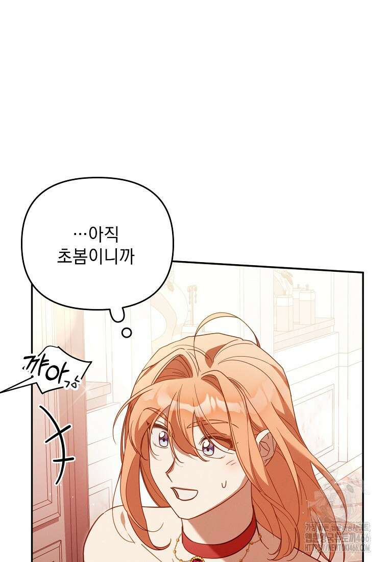 흑막과 사귄다니 오해인데요 22화 131