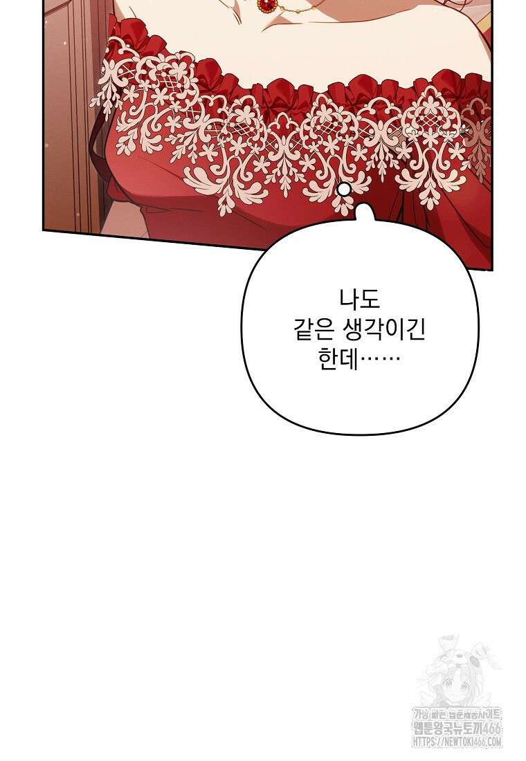 흑막과 사귄다니 오해인데요 22화 132