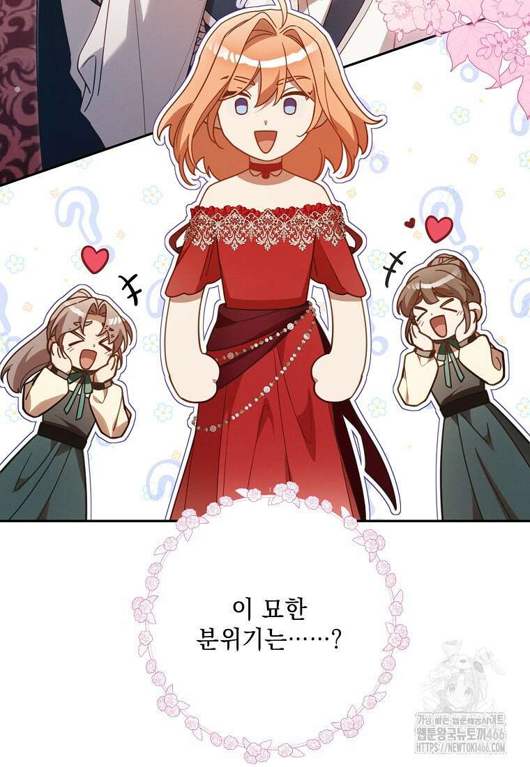 흑막과 사귄다니 오해인데요 22화 134