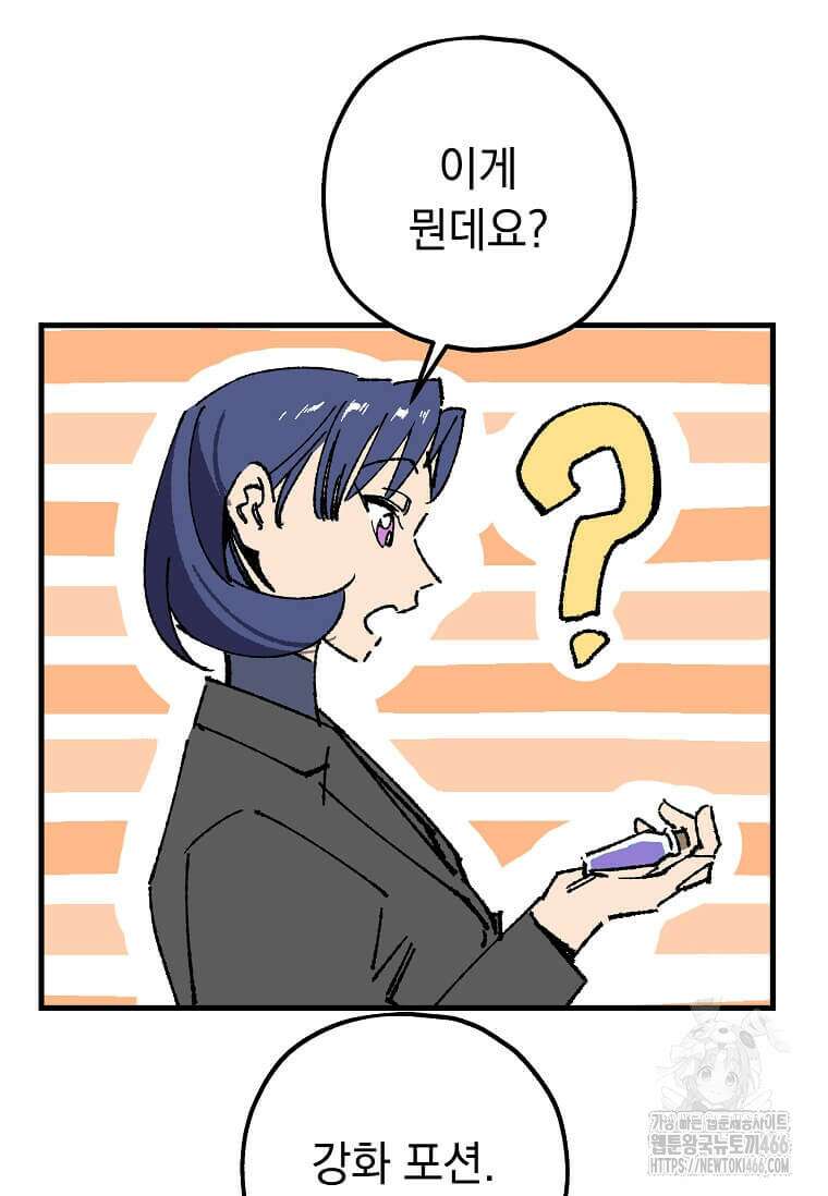만렙 회귀자입니다만? 26화 2