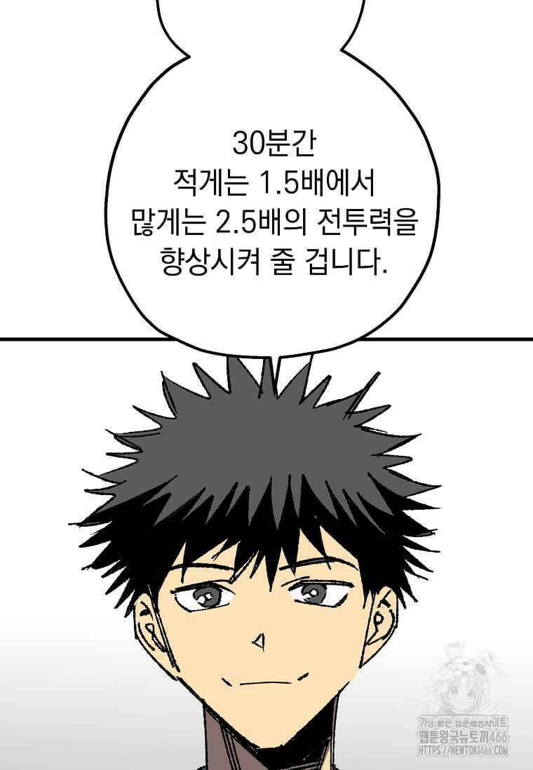 만렙 회귀자입니다만? 26화 3