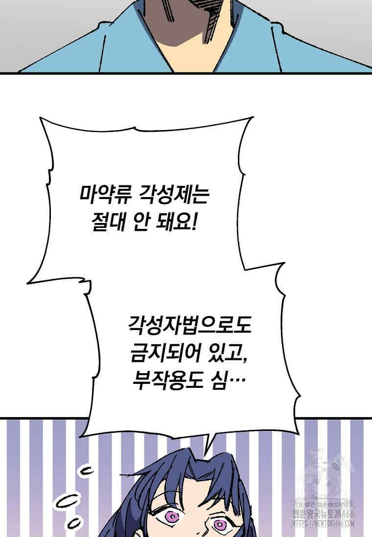 만렙 회귀자입니다만? 26화 4