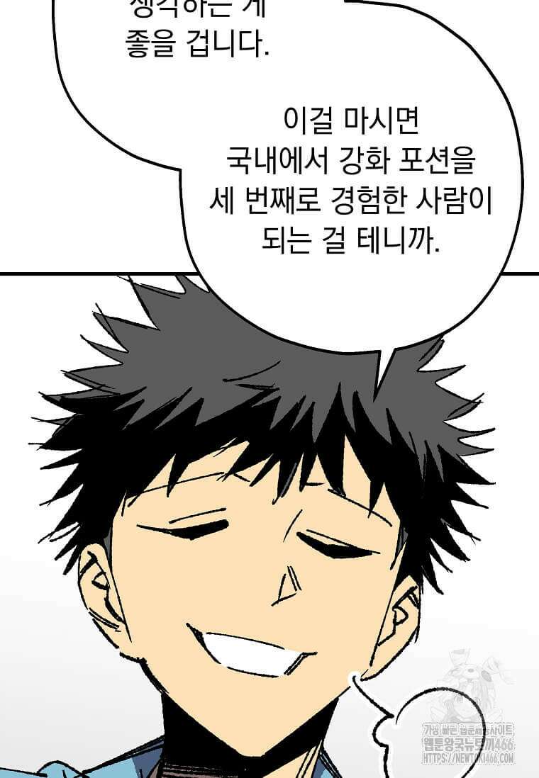 만렙 회귀자입니다만? 26화 6