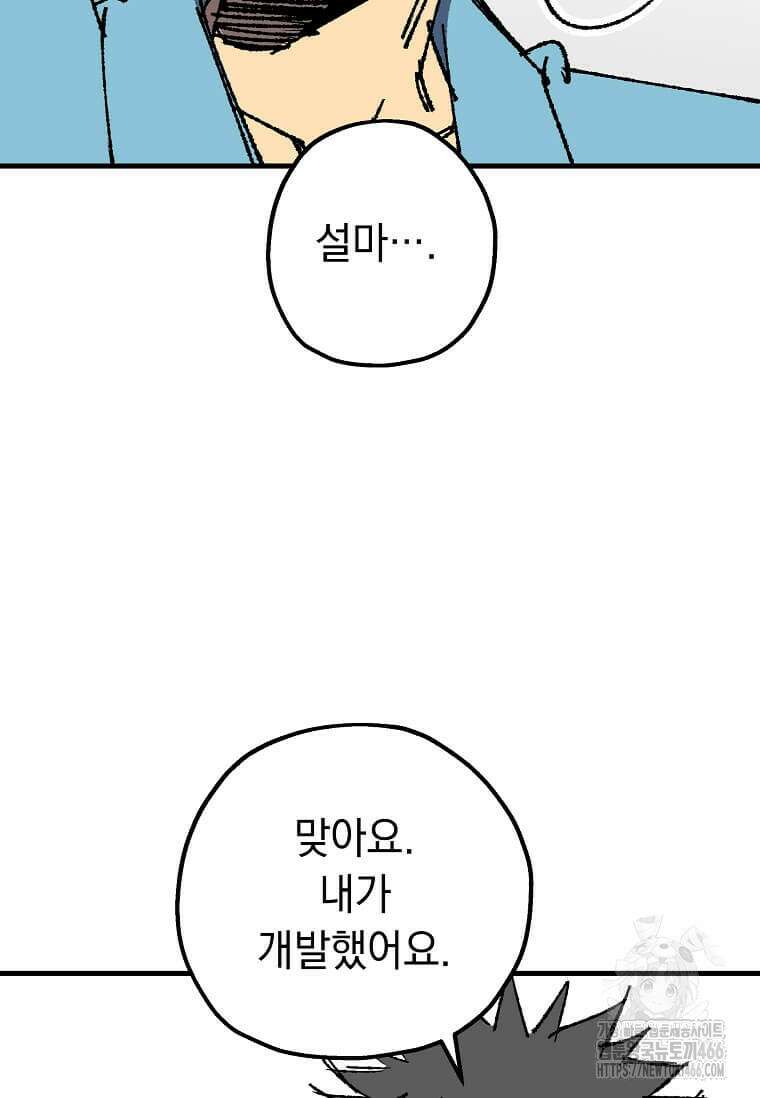 만렙 회귀자입니다만? 26화 7