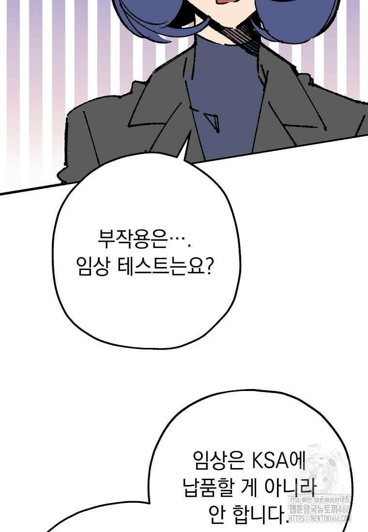 만렙 회귀자입니다만? 26화 9