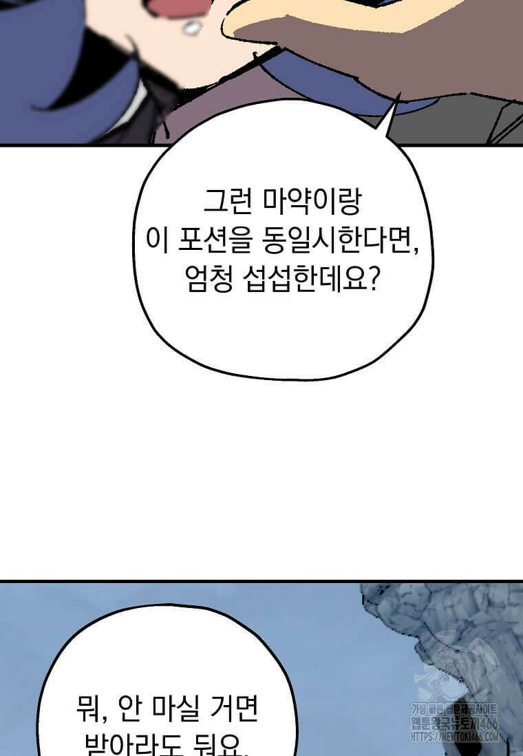 만렙 회귀자입니다만? 26화 12