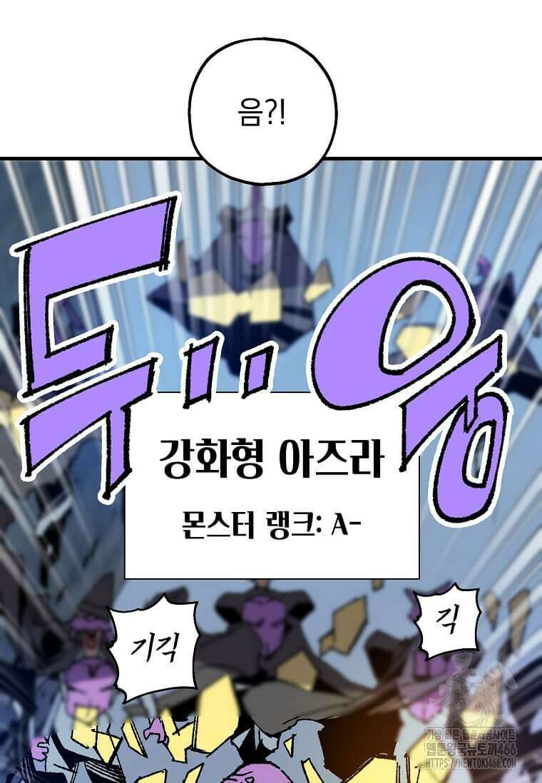 만렙 회귀자입니다만? 26화 15