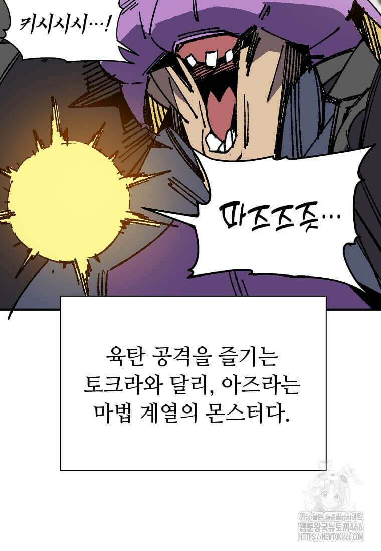 만렙 회귀자입니다만? 26화 17