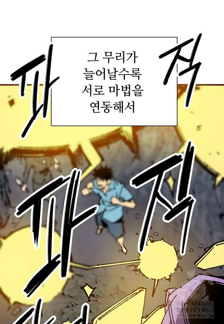 만렙 회귀자입니다만? 26화 18