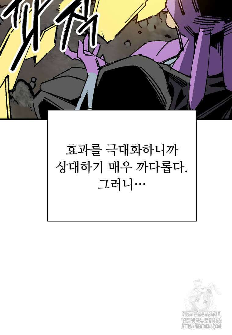 만렙 회귀자입니다만? 26화 19