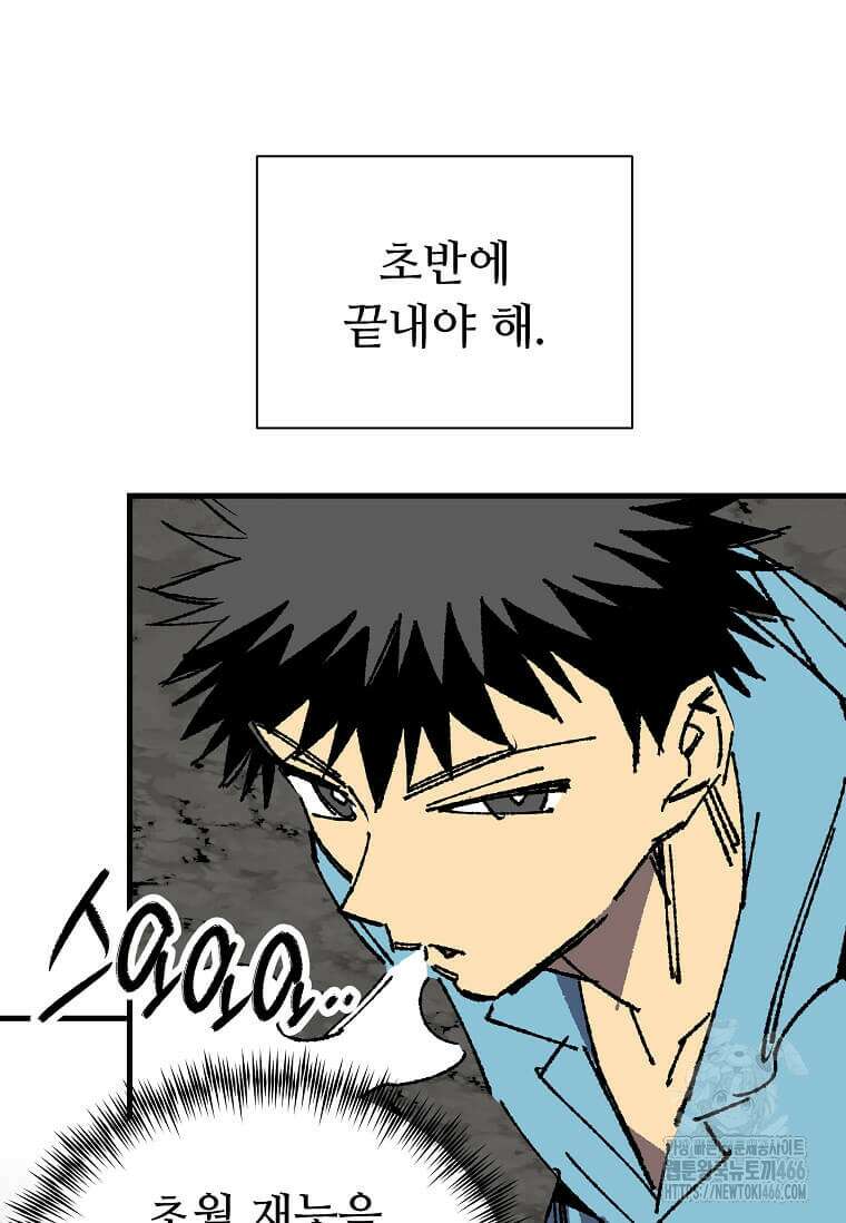 만렙 회귀자입니다만? 26화 20