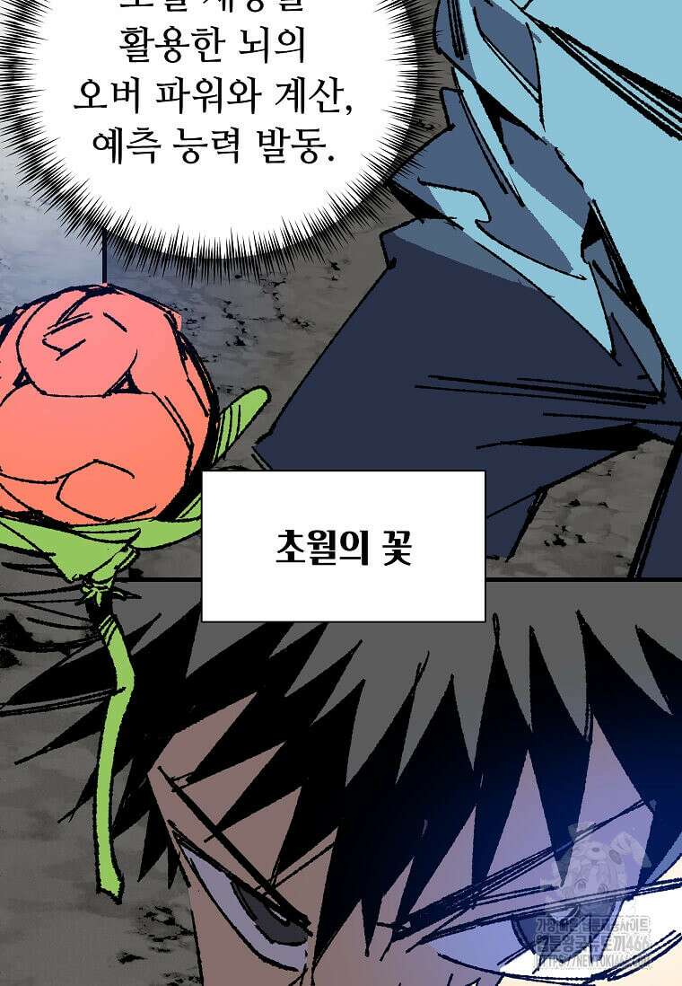 만렙 회귀자입니다만? 26화 21