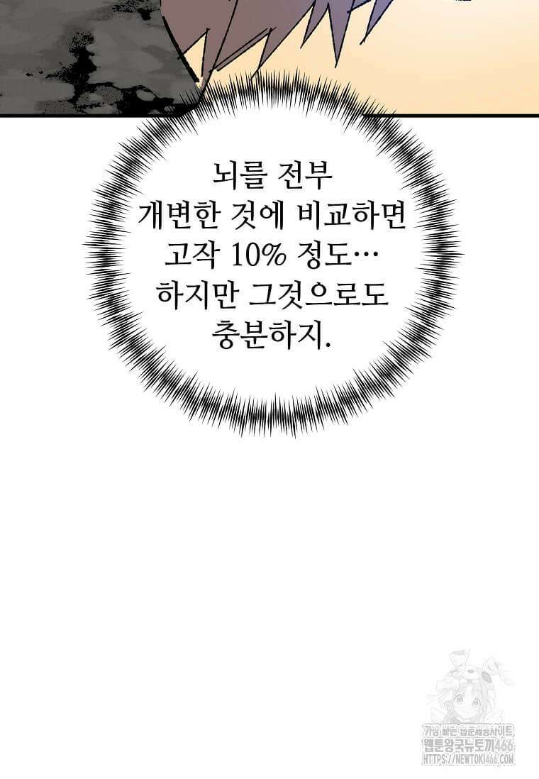만렙 회귀자입니다만? 26화 22