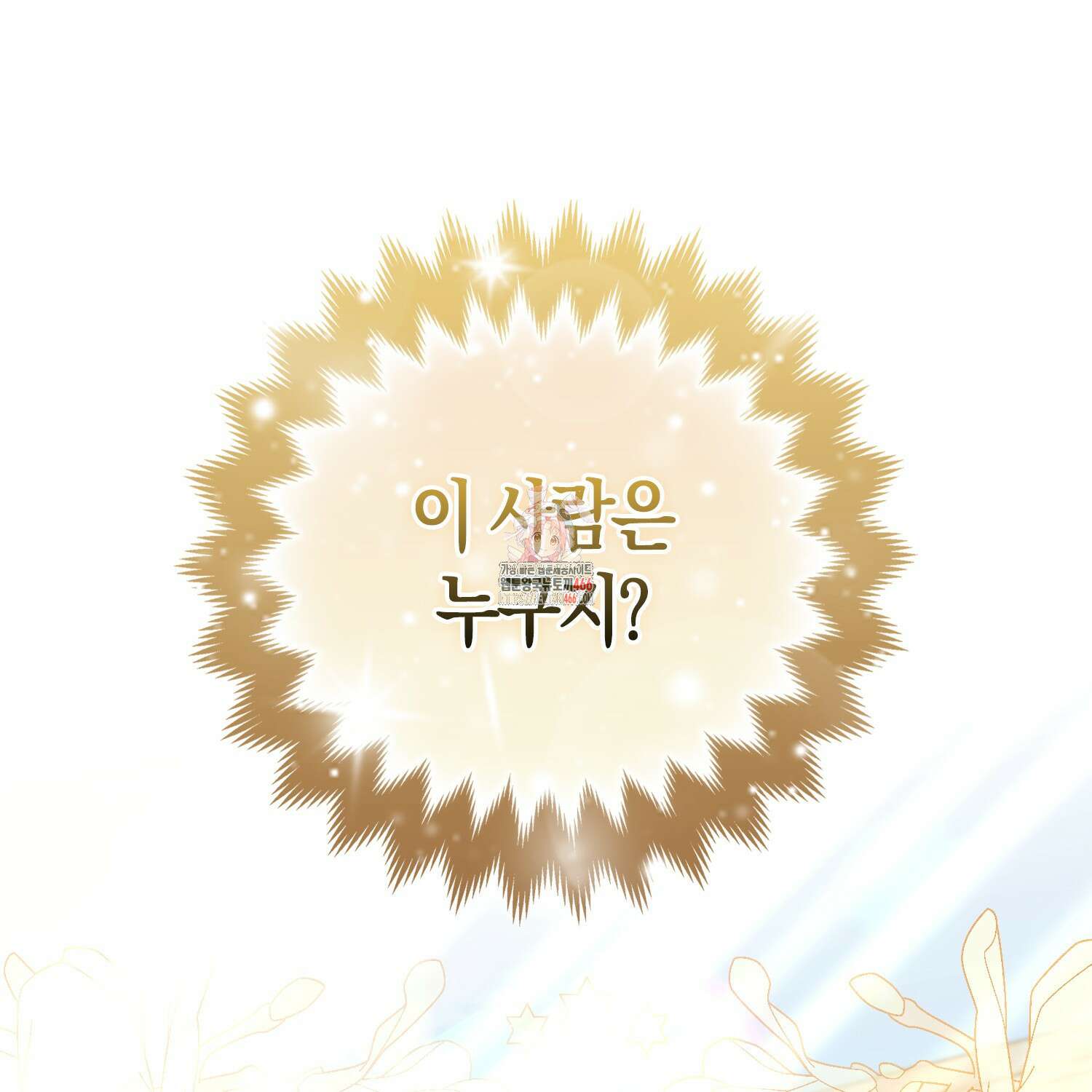 그래서 나는 폐태자와 결혼했다 외전 2화 1