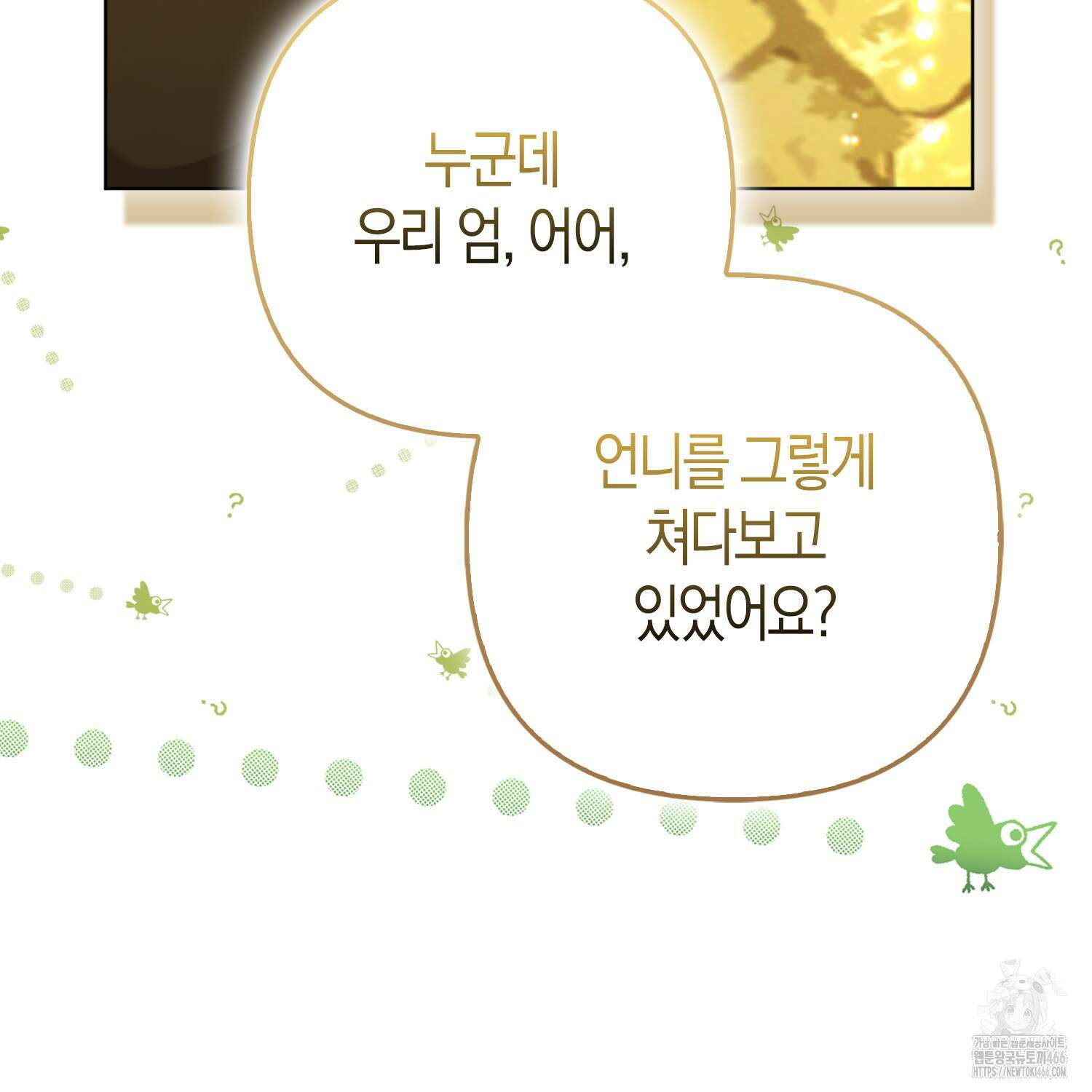 그래서 나는 폐태자와 결혼했다 외전 2화 9