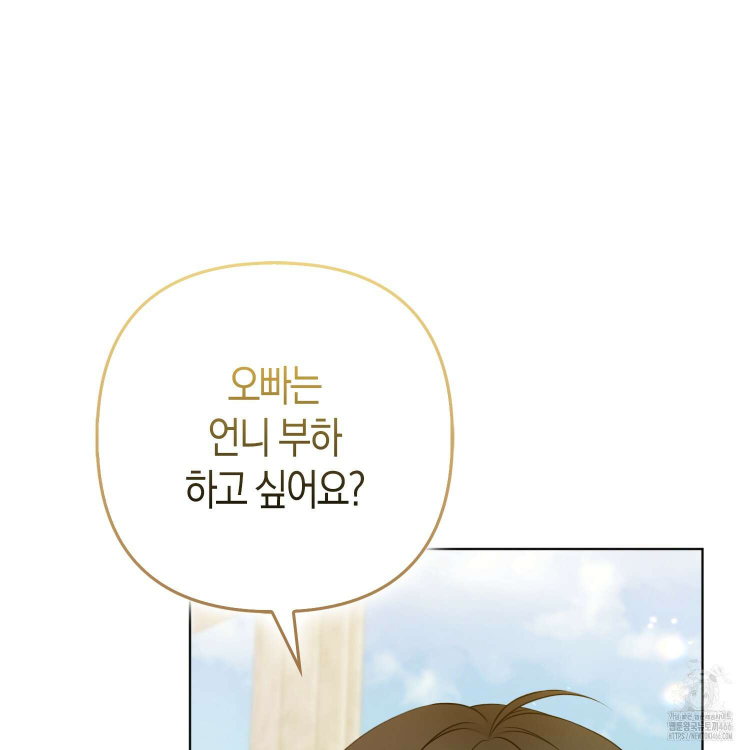 그래서 나는 폐태자와 결혼했다 외전 2화 16