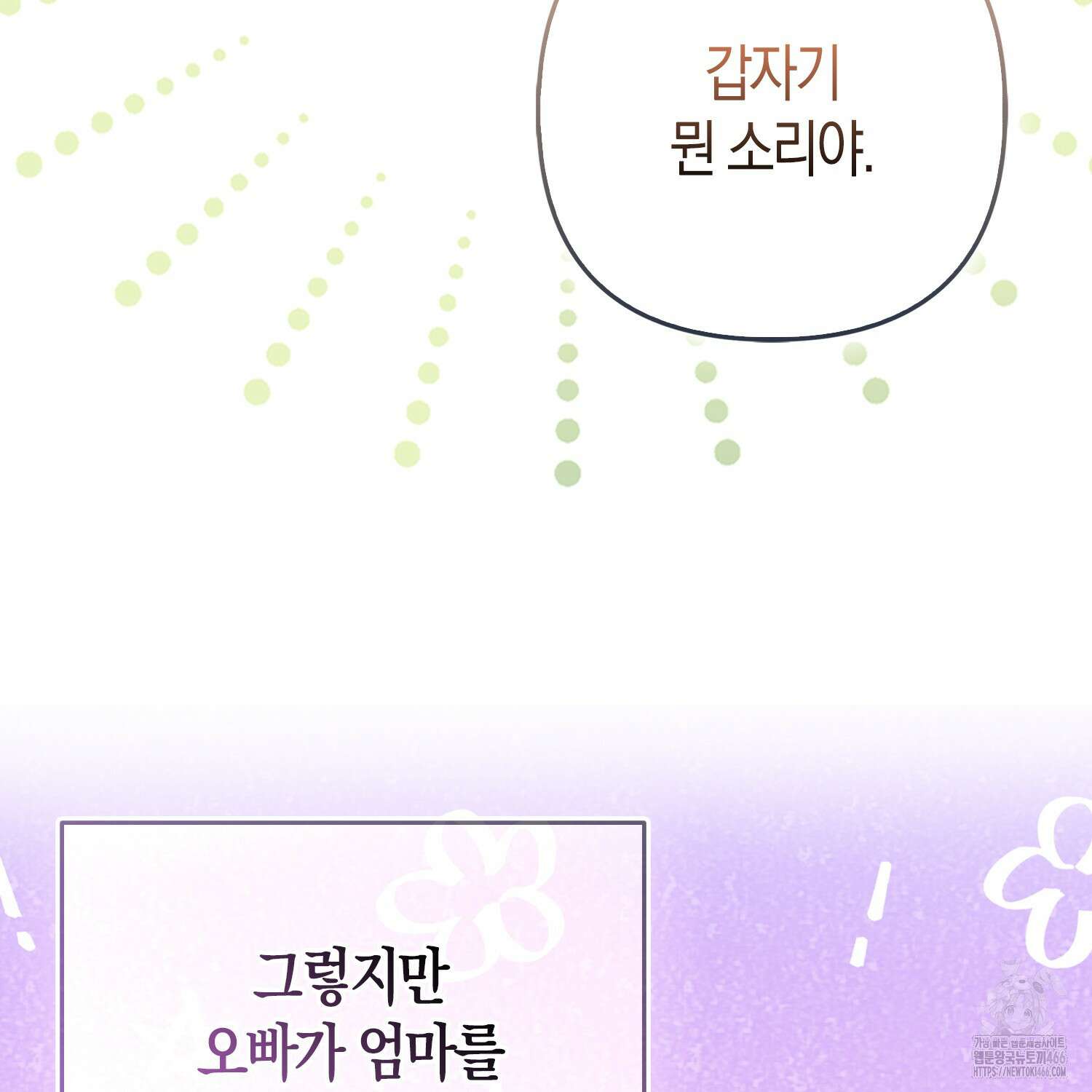 그래서 나는 폐태자와 결혼했다 외전 2화 18