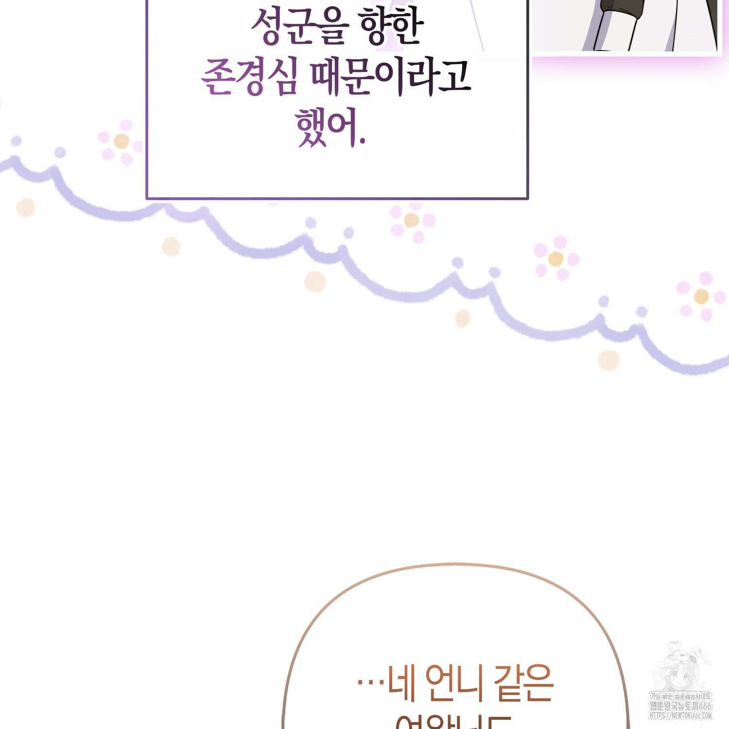 그래서 나는 폐태자와 결혼했다 외전 2화 21