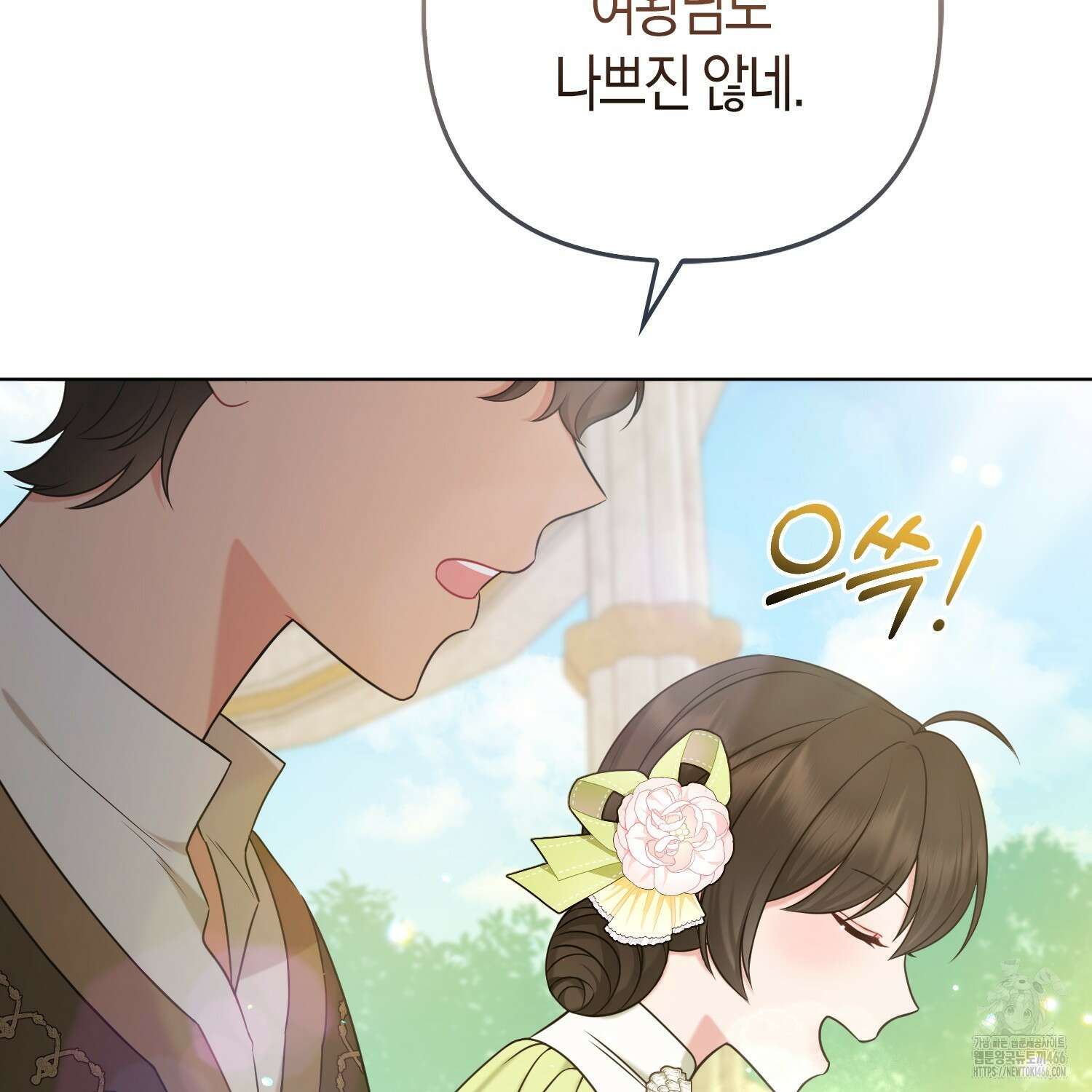 그래서 나는 폐태자와 결혼했다 외전 2화 22
