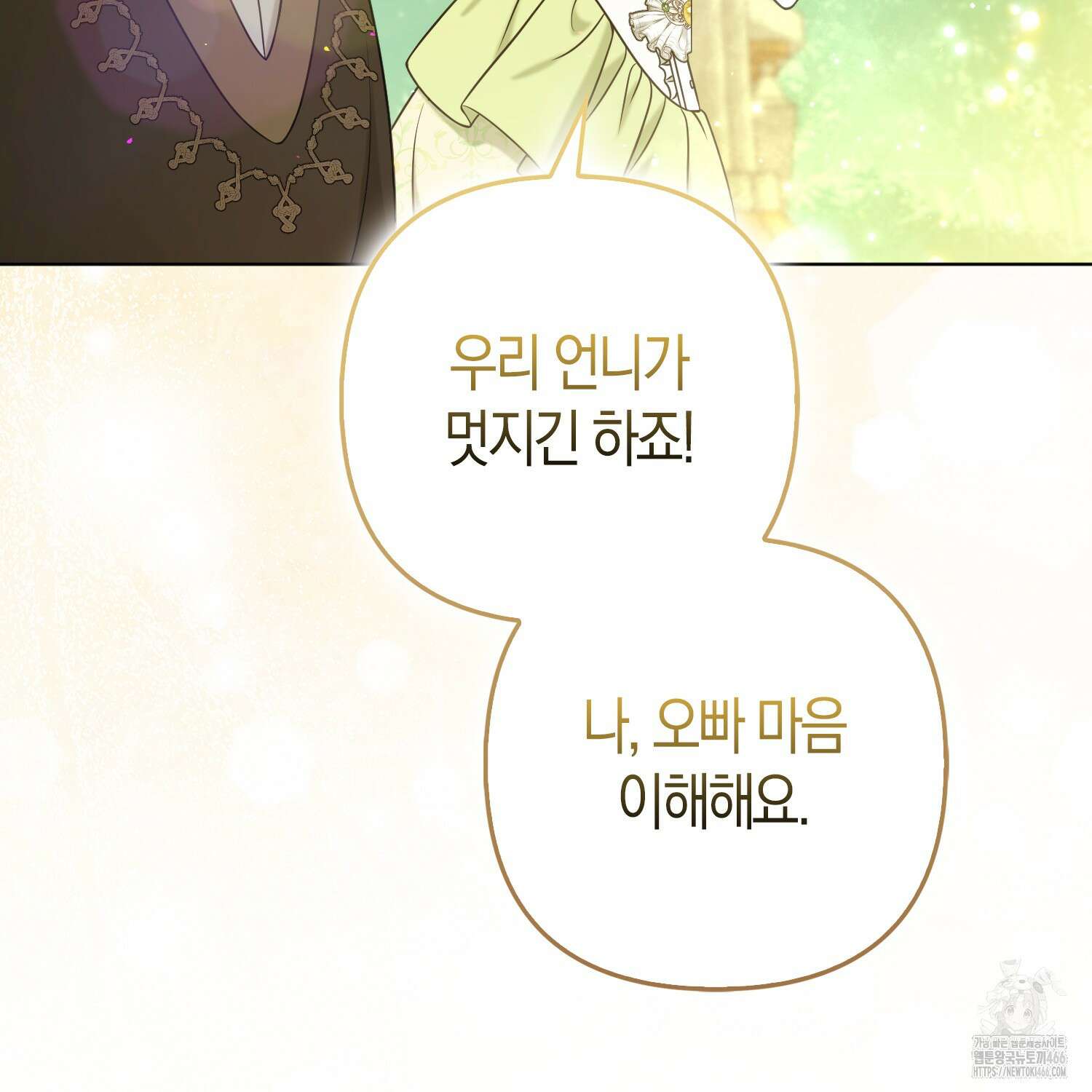 그래서 나는 폐태자와 결혼했다 외전 2화 23