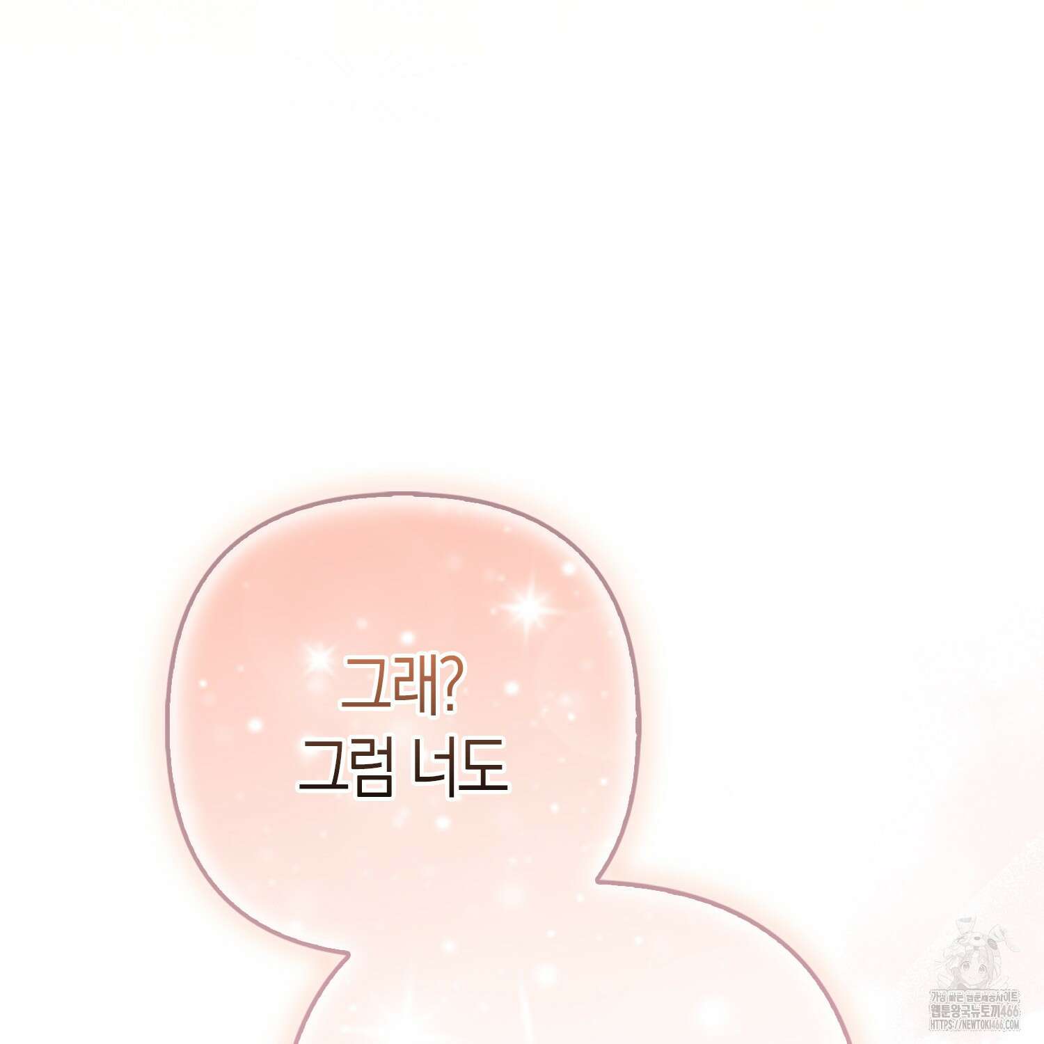 그래서 나는 폐태자와 결혼했다 외전 2화 24