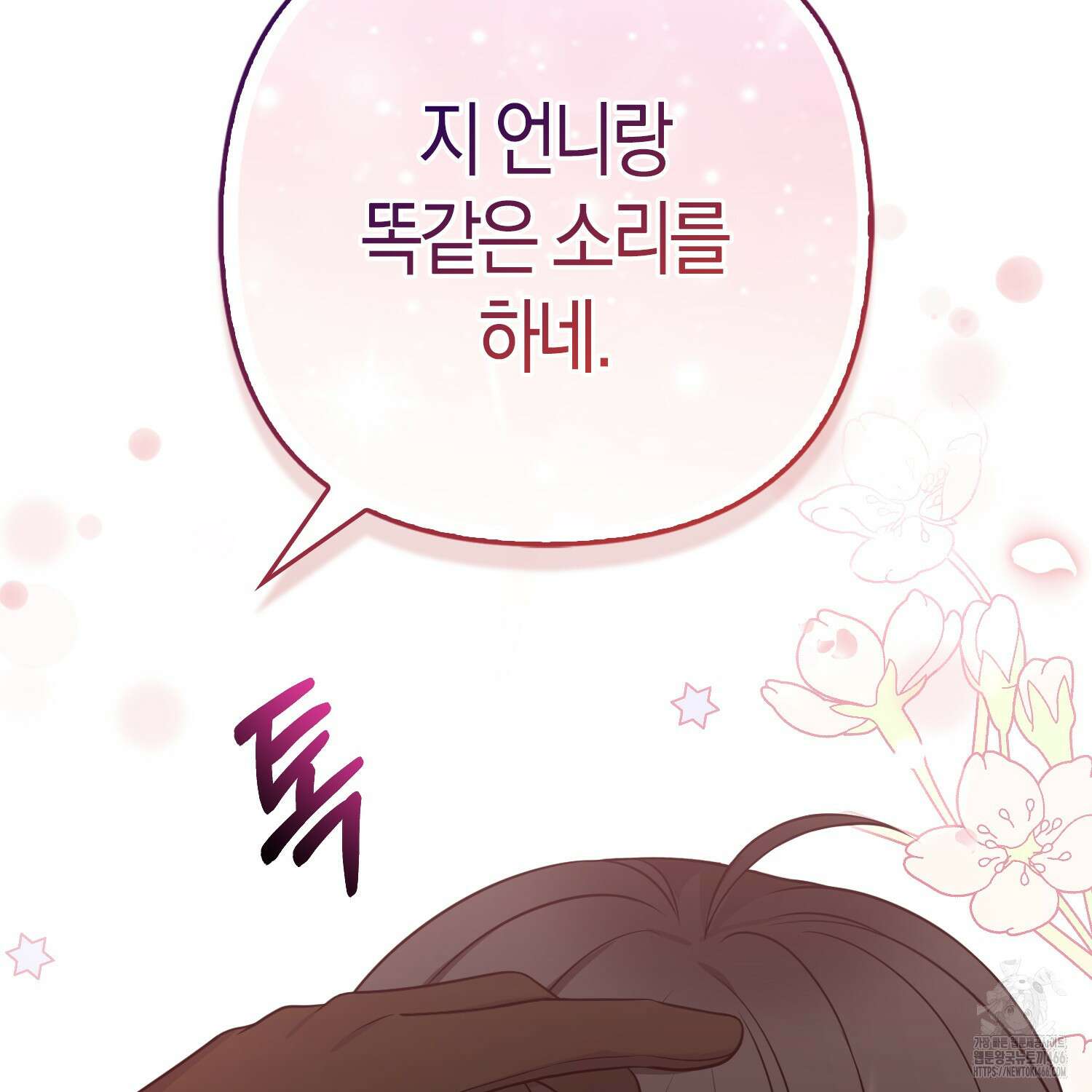 그래서 나는 폐태자와 결혼했다 외전 2화 30