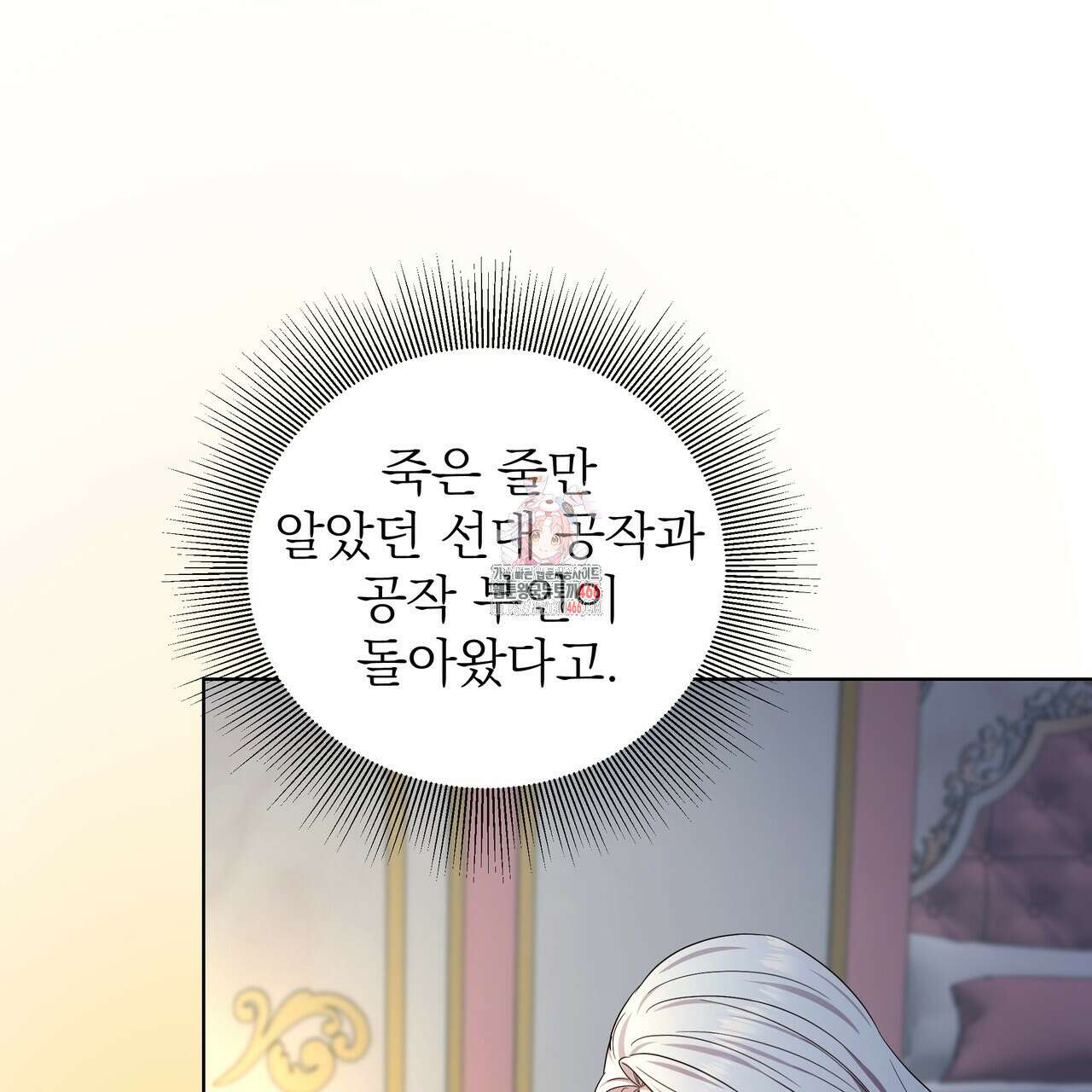 다정하신 나의 악연에게 65화 1