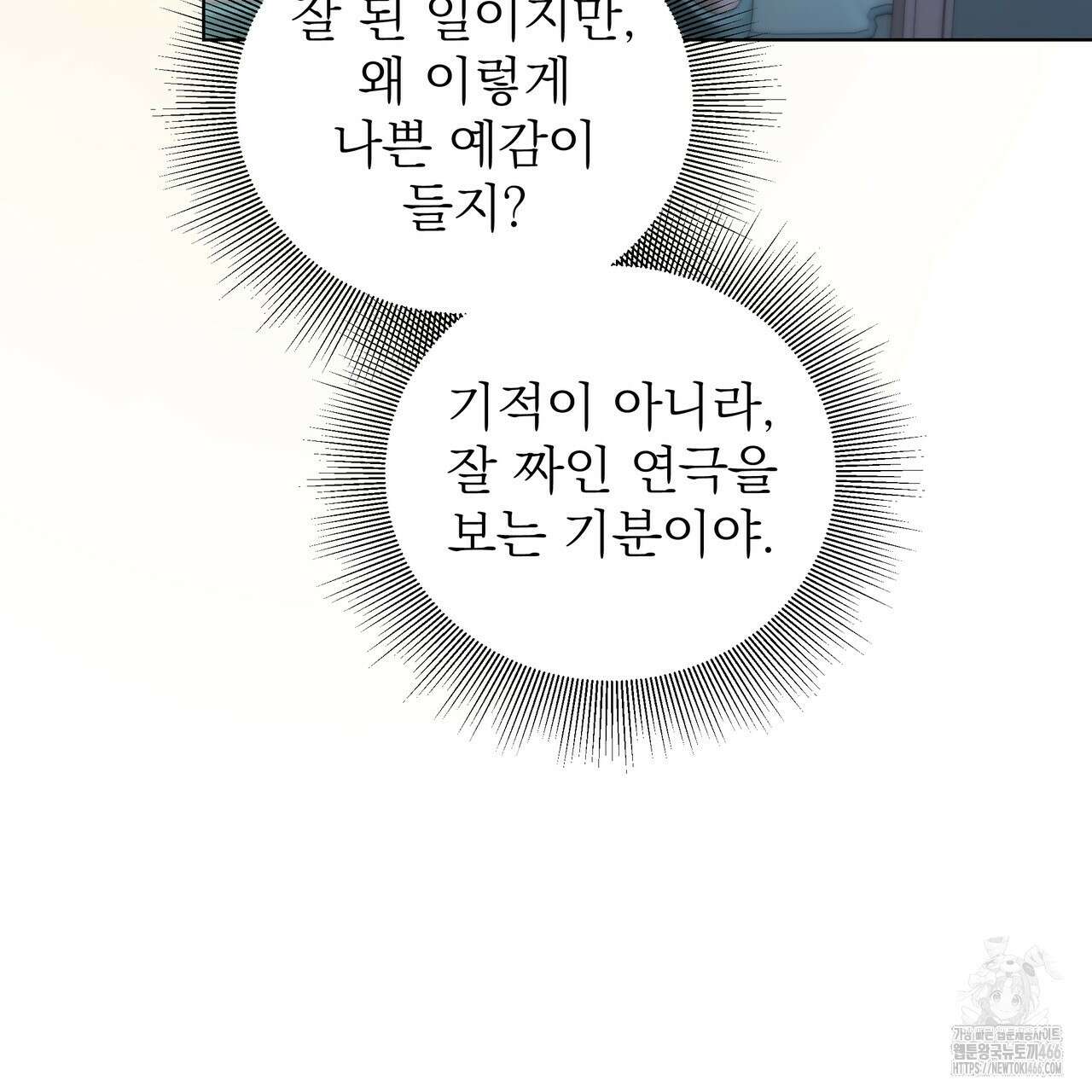 다정하신 나의 악연에게 65화 3