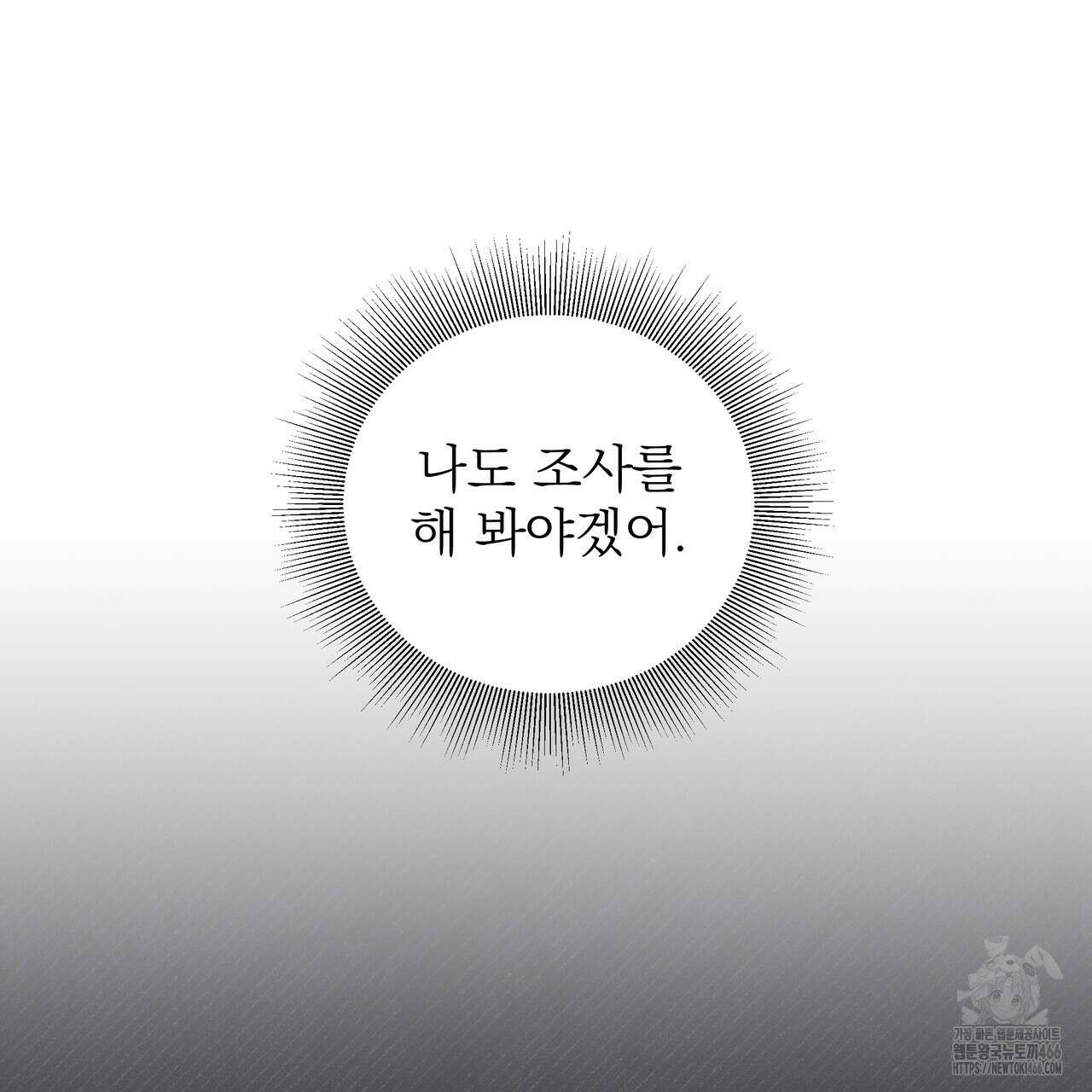다정하신 나의 악연에게 65화 4