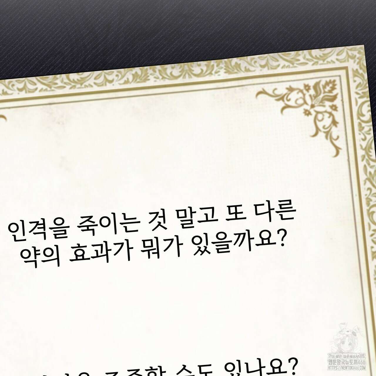 다정하신 나의 악연에게 65화 5