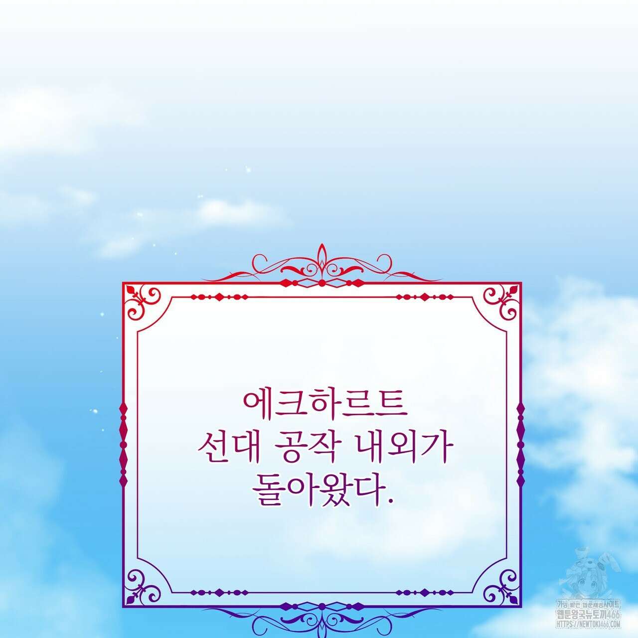 다정하신 나의 악연에게 65화 9