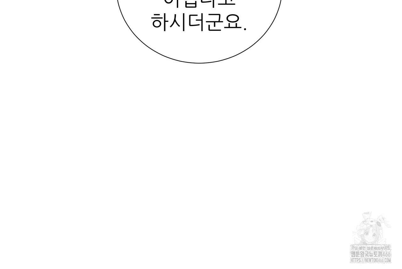다정하신 나의 악연에게 65화 14