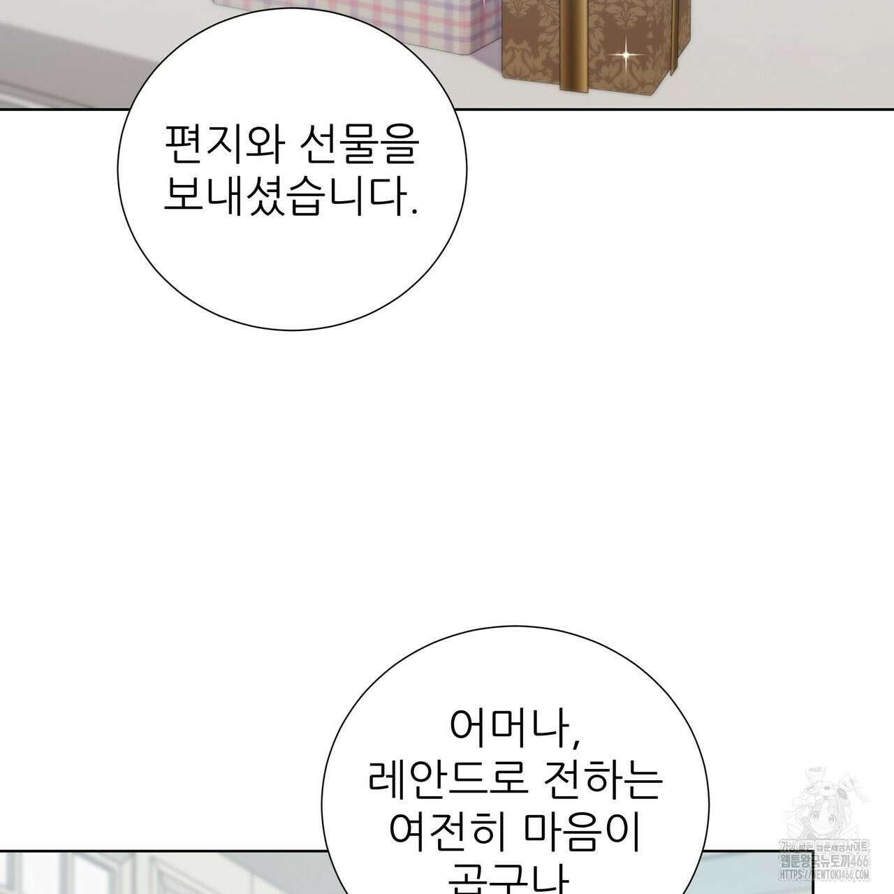 다정하신 나의 악연에게 65화 16