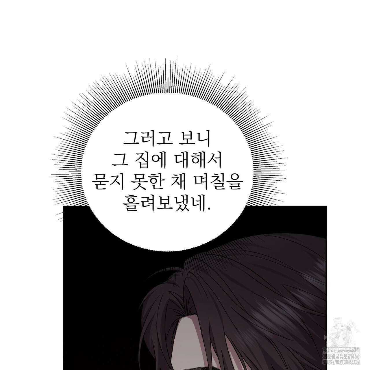 다정하신 나의 악연에게 65화 25