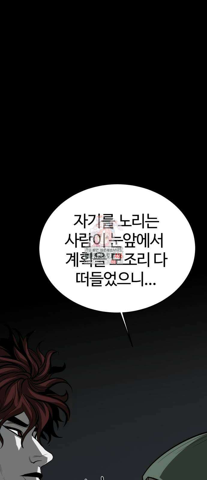 주인공이 힘을 숨김 72화 1