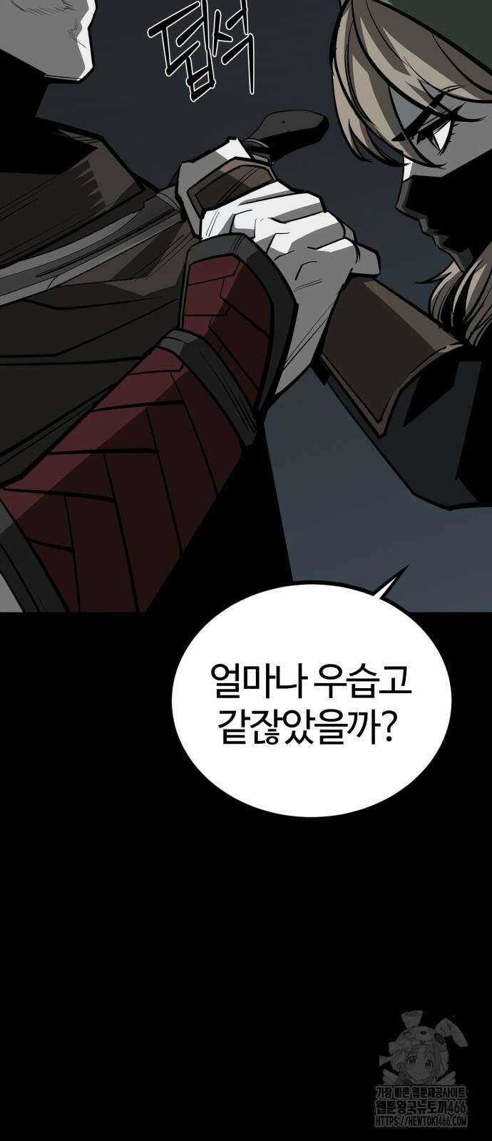 주인공이 힘을 숨김 72화 2