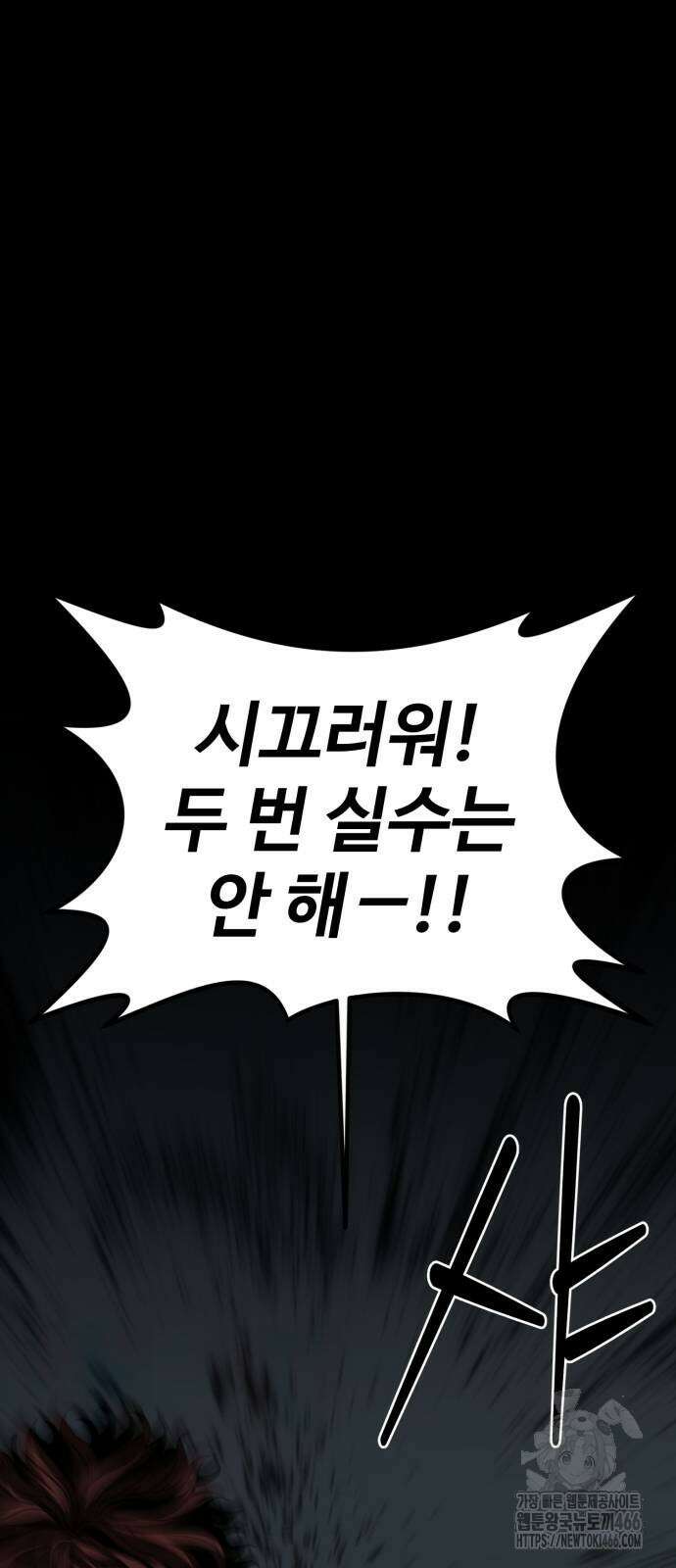 주인공이 힘을 숨김 72화 4