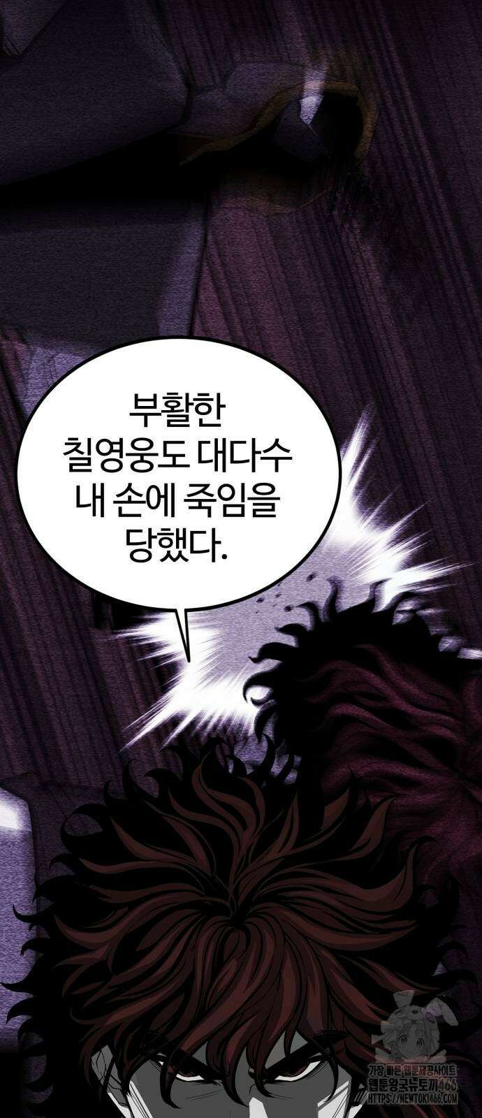 주인공이 힘을 숨김 72화 12