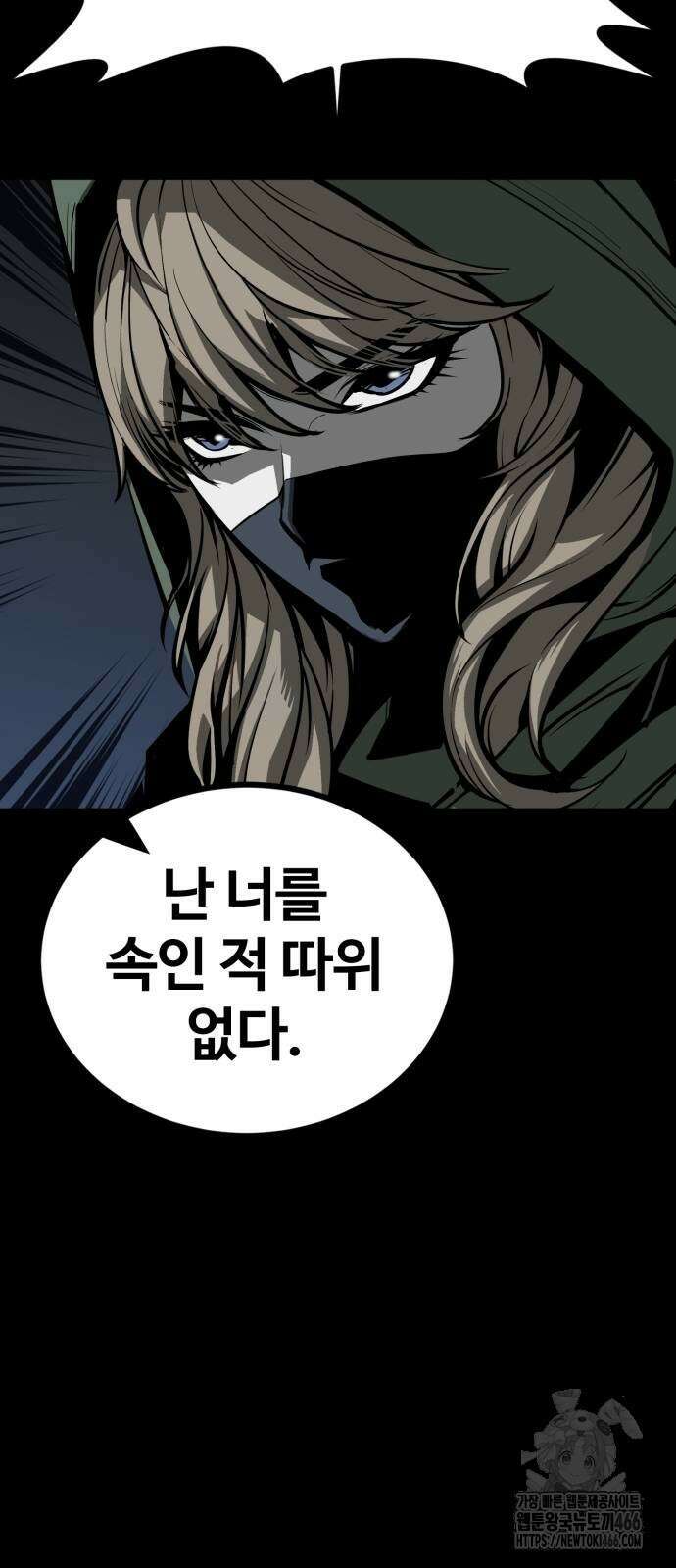 주인공이 힘을 숨김 72화 14