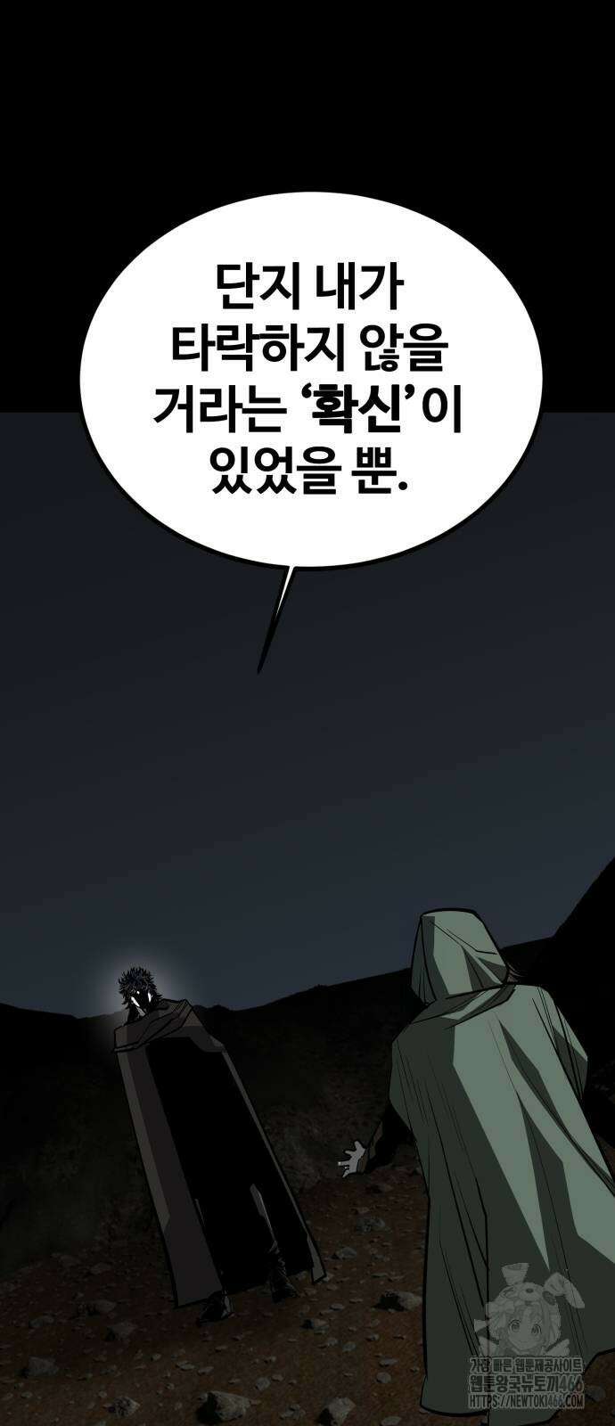 주인공이 힘을 숨김 72화 15